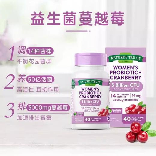 【2瓶】Nature'sTruth自然之珍益生菌蔓越莓胶囊美国女性40粒瓶 商品图1