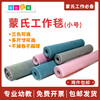 蒙氏工作毯3种颜色3种型号可选 商品缩略图0