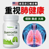 美国进口肺槲皮素胶囊中老年吸烟化痰清肺润肺清新保健雾霾粉尘 商品缩略图1