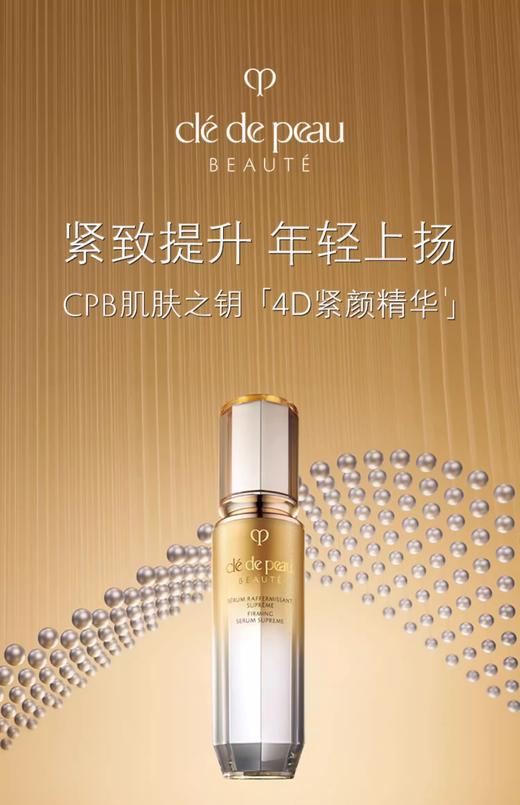 【航免仓】CPB肌肤之钥紧致保湿4D精华新款40ml 商品图3