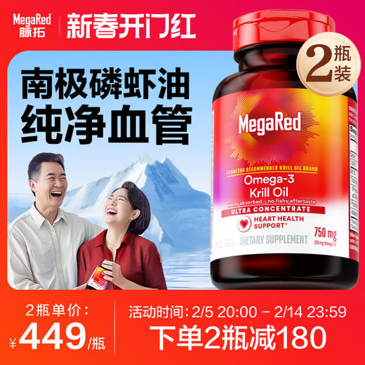 【2瓶装】MegaRed脉拓纯南极精萃磷虾油omega3鱼油升级软胶囊80粒 商品图0