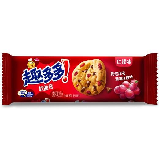 【休闲零食】趣多多软曲奇红丝绒莓果味/红提味袋装 80g 商品图2