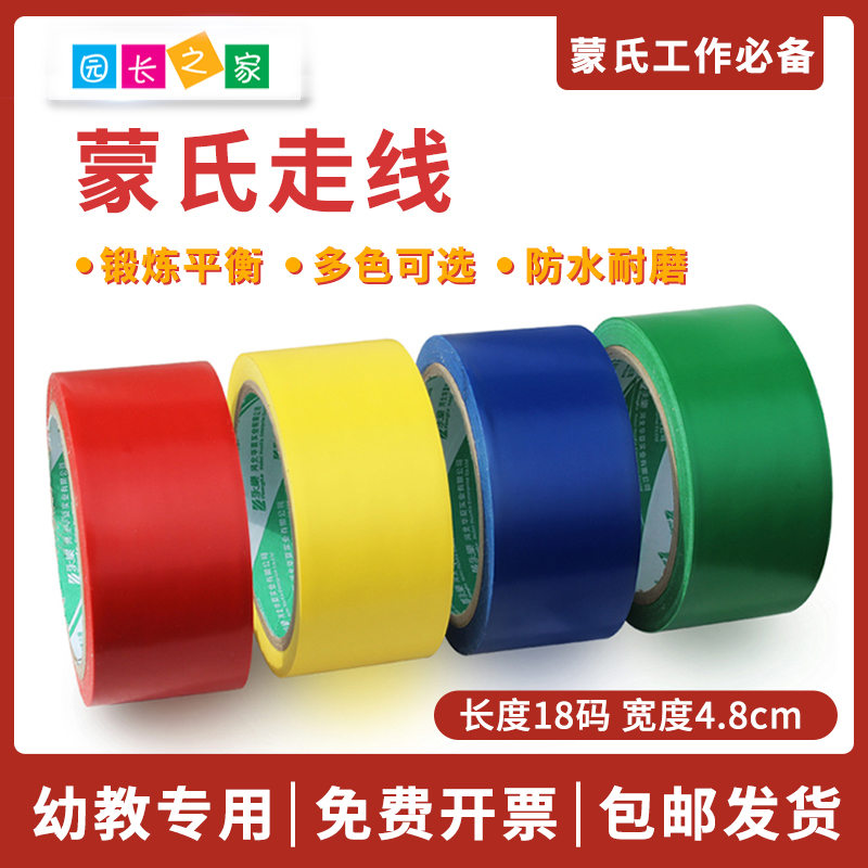 蒙氏走线四色可选