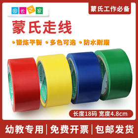 蒙氏走线四色可选