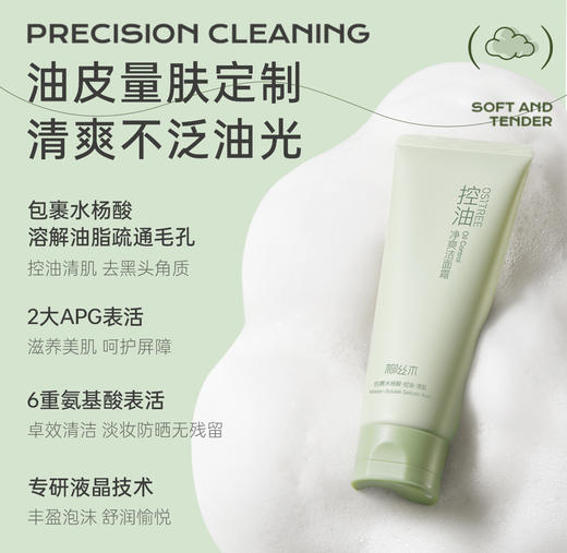 柳丝木黑茶洗面奶温和清洁氨基酸洁面乳绵密泡沫学生可用（送洁面巾） 商品图6