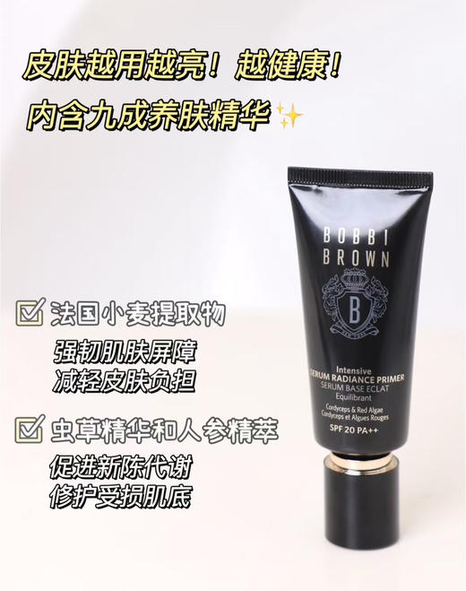 【妆养合一】一抹焕亮 BOBBI BROWN芭比波朗虫草隔离妆前乳40ml 保湿舒缓防晒 商品图4