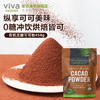 Viva进口天然有机无糖纯可可粉227g生可可cacao烘焙巧克力冲饮品 商品缩略图2