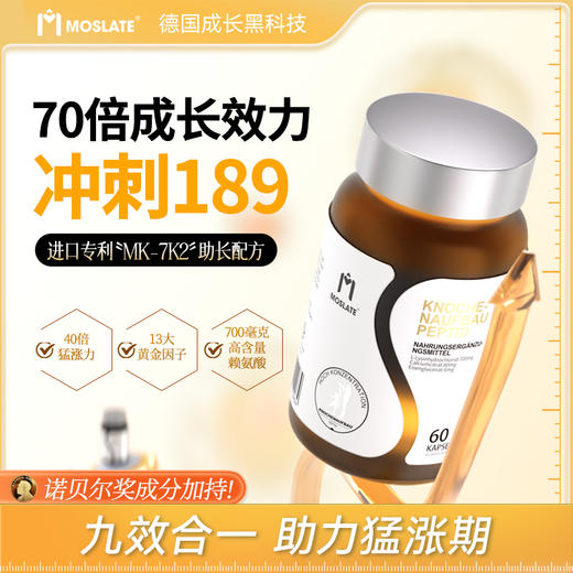 Moslate德国进口成长活性赖氨酸肽助力儿童青少年高阶版补钙片D 商品图0