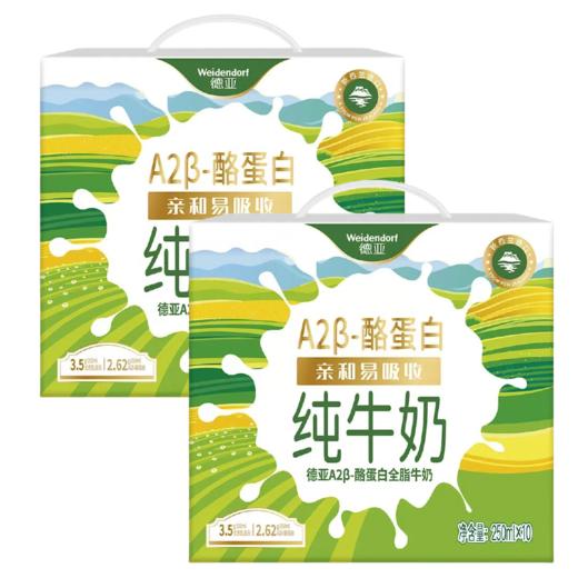【99元2提】德亚A2β-酪蛋白全脂牛奶250mlx10礼盒*2提/024698*2新西兰进口-黄金奶源牧场甄选A2奶牛 商品图0
