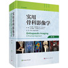 实用骨科影像学（中文翻译版，第7版） 商品缩略图0