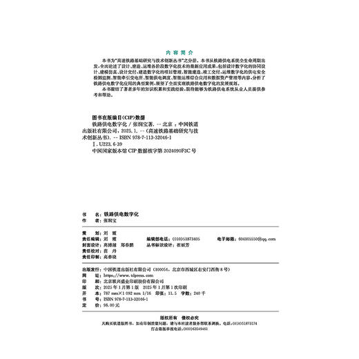 32046-1 	 铁路供电数字化 商品图3