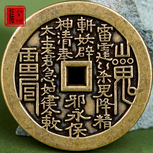 【易德老师推荐】黄铜山鬼花钱 商品图6