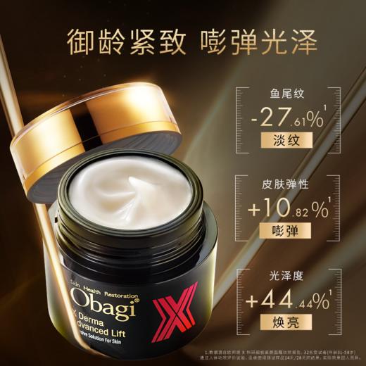 OBAGI欧邦琪 X科研黑金面霜 紧致淡纹焕亮 Derma胶原胜肽面霜50g 商品图2