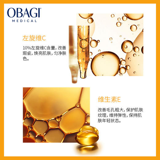 【跨境进口】OBAGI欧邦琪抗氧左旋vc精华液C10棕瓶12ml3支 商品图3