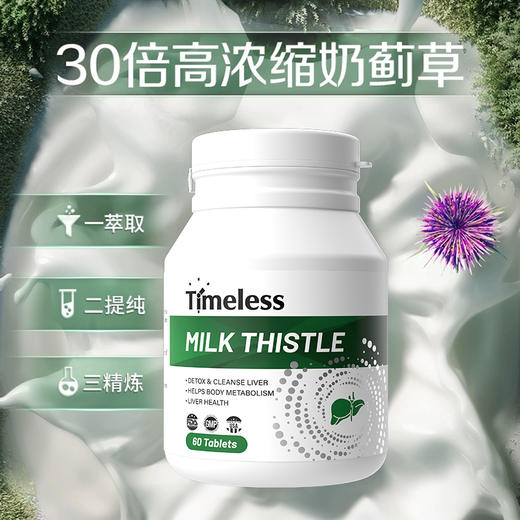 护肝片原装进口奶蓟草水飞蓟熬夜加班解酒保健品正品官方旗舰店 商品图4