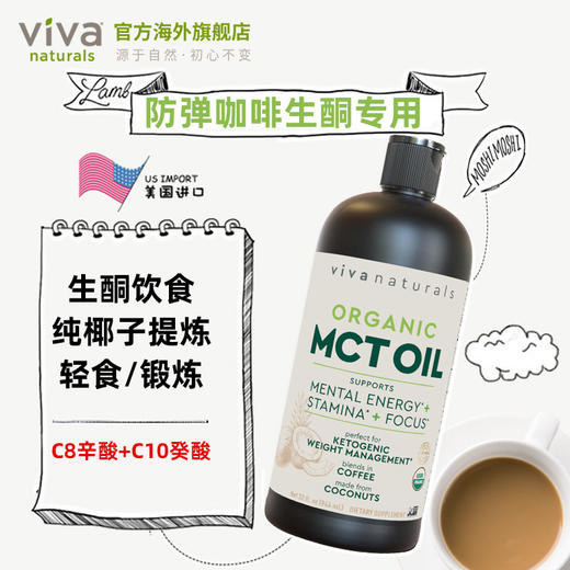 进口防弹咖啡专用946毫升MCT油有机中链甘油三酯生酮椰子油 商品图1