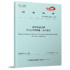 7118  城市轨道交通 5G公专网设备 技术规范（T/CAMET 04031-2024） 商品缩略图0