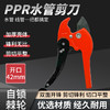 PVC水管剪刀管剪割刀管子剪PPR快剪管刀切管器割管器线管切管神器 商品缩略图0