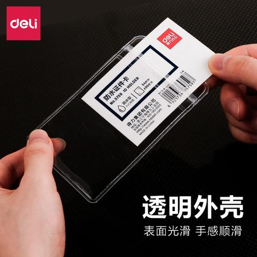 得力pvc防水横版竖式证件卡无挂绳胸卡套5758/5759工作卡证件卡套 1个 商品图2