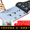 墨点字帖：【视频指导水写布】毛笔套装初学墨点毛笔字帖练字专用本初学者入门套装小学生儿童书法临摹荆霄鹏颜真卿多宝塔碑毛笔字水写布 商品缩略图1