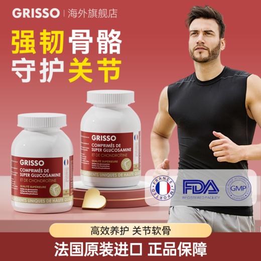 GRISSO超级氨糖软骨素片关节强有力活动更有力润滑补健软骨护无力 商品图0