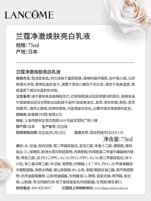 兰蔻极光乳液净澈焕肤亮白乳液75ml匀净透亮 商品图7