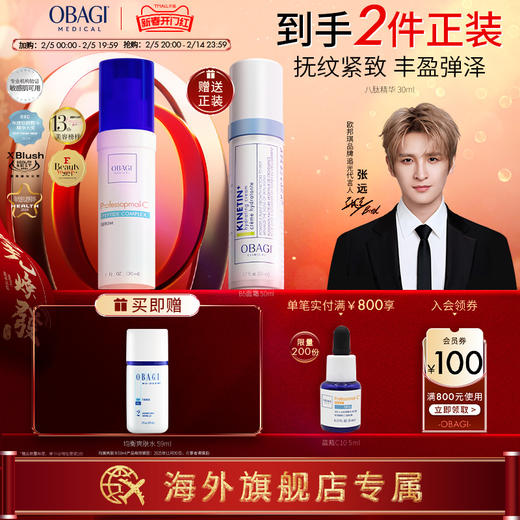 【跨境进口】OBAGI欧邦琪抗皱紧致精华液30ml抗老胜肽VC 商品图0