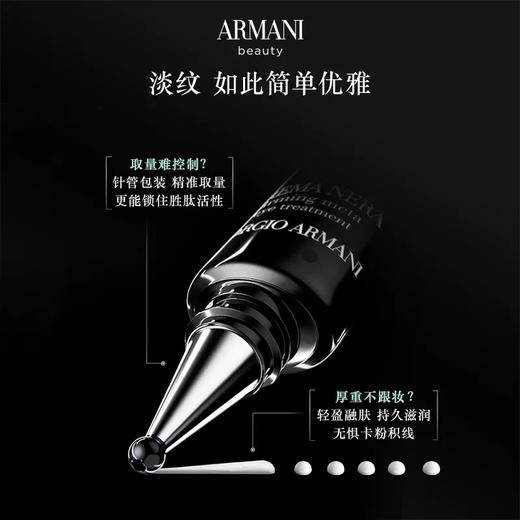 【黑曜石精粹 7重胜肽 淡纹紧致】Armani阿玛尼 新品黑曜石钥匙7肽针管眼霜20ml（+3.8元赠送阿玛尼唇釉） 商品图7