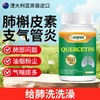 ORMIOR澳洲原装进口槲皮素提取物结节咳嗽多痰护肺清肺120粒550mg 商品缩略图0