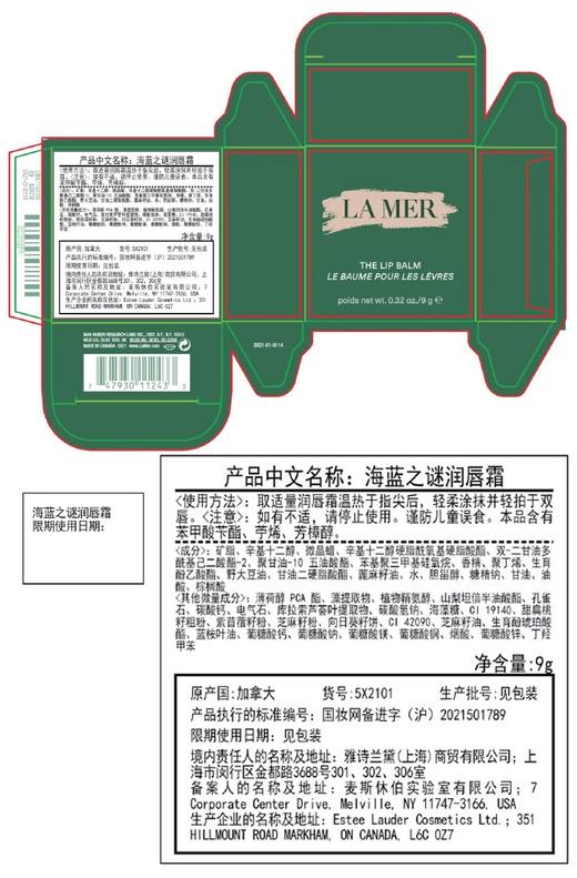 【航免仓】LAMER海蓝之谜修护唇膜9g 商品图6