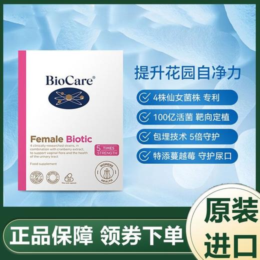 BioCare英国进口 100亿女性蔓越莓成人中老年口服益生菌胶囊 商品图0