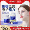 GRISSO格瑞索叶黄素片干痒游离态小分子稳定眼视力高纯度红血丝 商品缩略图0