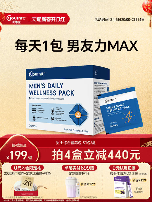 Youthit优思益男性营养包补充精力维生素矿物质 30包 商品图0