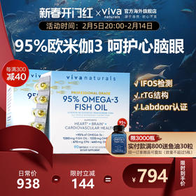 Viva美国进口Omega3高纯度95深海鱼油rTG欧米伽3软胶囊90粒2盒