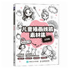 儿童插画线稿素材集 公主卷 儿童创意插画素材图集图册 童话公主简笔画画册 铅笔素描*基础绘画自学入门 商品缩略图4