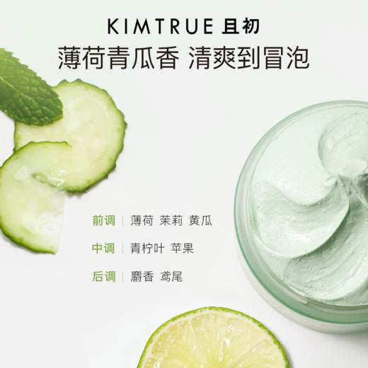 KIMTRUE且初 清颜净透焕肤泥膜 100g  小绿泥 商品图2