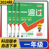 一遍过小学一年级上册语文数学人教版北师大版天星教育同步练习册天天练教辅书辅导书资料书 商品缩略图0