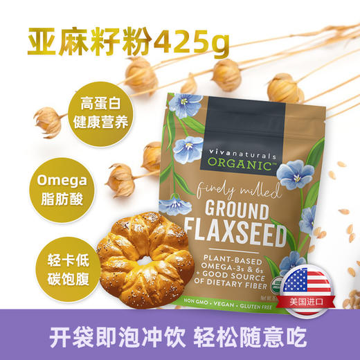 25.6月 viva加拿大进口天然无糖有机亚麻籽粉425g饱腹代餐冲饮品 商品图4