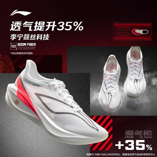 李宁 飞电5 Challenger 男款 beng丝轻量回弹竞速训练比赛跑步鞋 商品图3