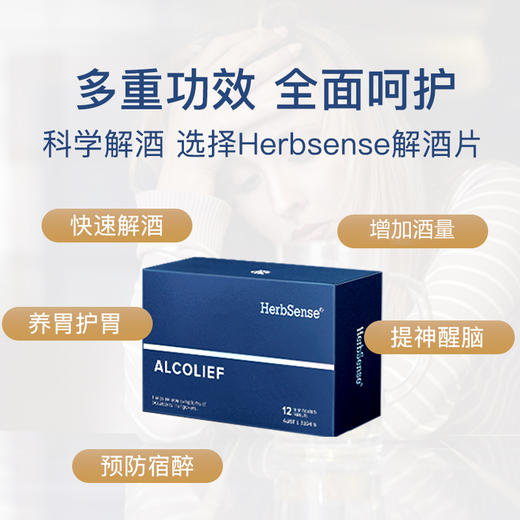 Herbsense贺柏圣快速解酒小蓝盒2盒醒酒神器防宿醉葛根熬夜应酬 商品图2