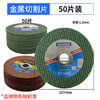 砂轮片角磨机双网切割片（50片）品牌颜色随机发 商品缩略图0