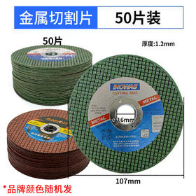 砂轮片角磨机双网切割片（50片）品牌颜色随机发