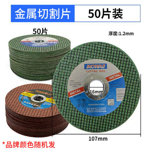 砂轮片角磨机双网切割片（50片）品牌颜色随机发 商品图0