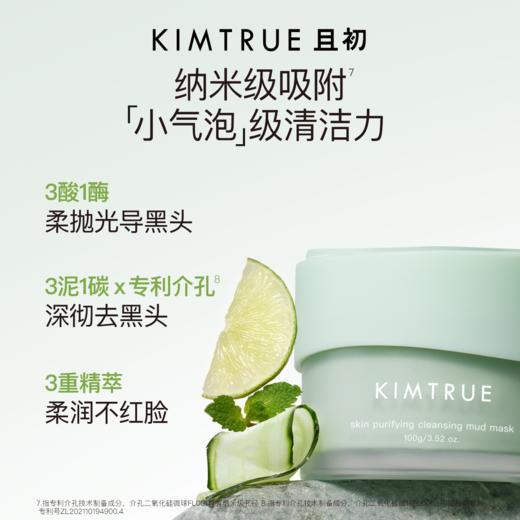 KIMTRUE且初 清颜净透焕肤泥膜 100g  小绿泥 商品图3