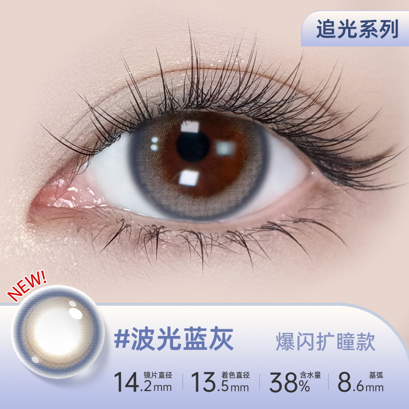 【彩瞳】海昌追光系列彩瞳日抛30片装-波光蓝灰