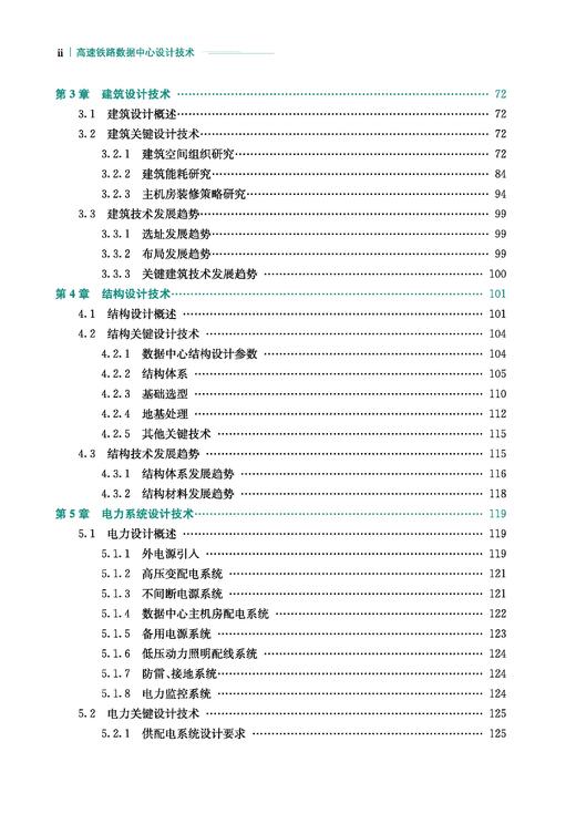 31126-1  高速铁路数据中心设计技术 商品图2