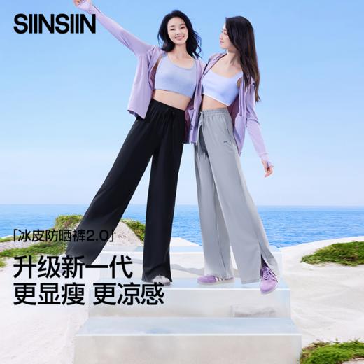 【分销供货】SIINSIIN冰皮防晒裤2.0 商品图0