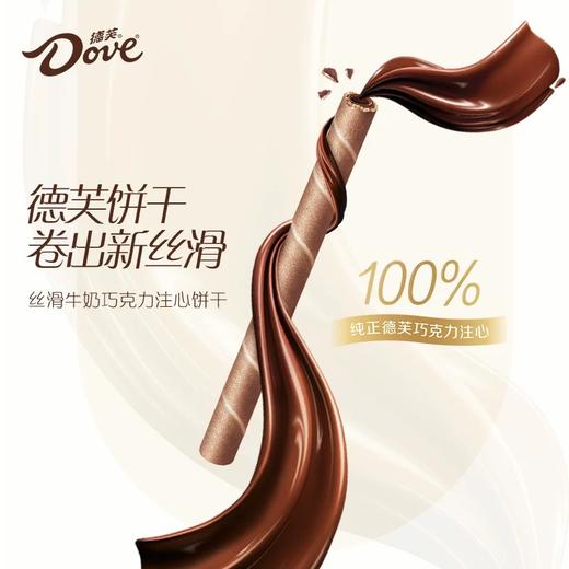 【休闲零食】德芙醇香注心饼干醇享原味/香浓榛子  20g/盒 商品图5