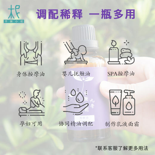 平衡小柅 9号 平衡协同基础油 50ml 调配 稀释纯精油 卸妆 商品图1