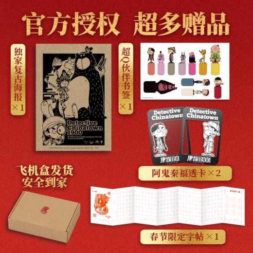 唐人街探案世界冒险手册：十周年纪念版 商品图4